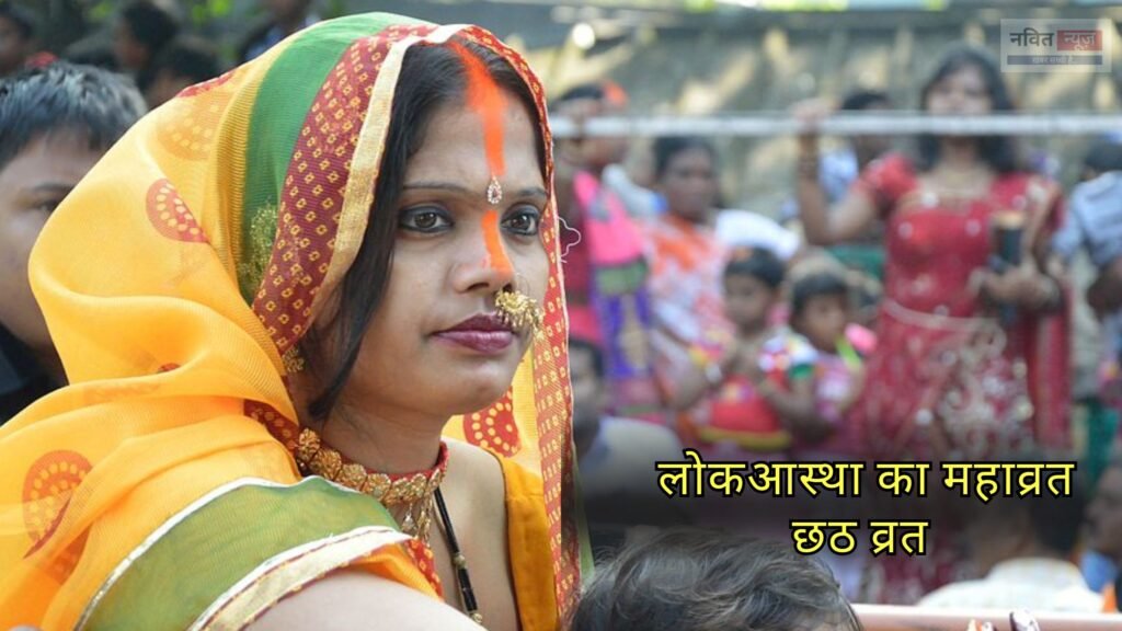 Chhath Festival