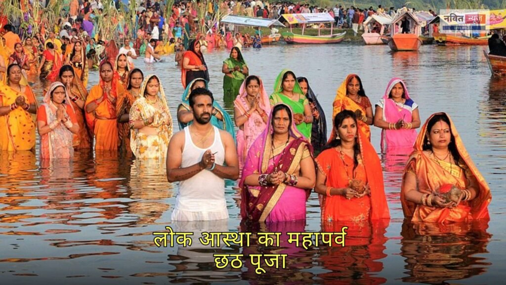Chhath Puja