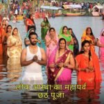 Chhath Puja