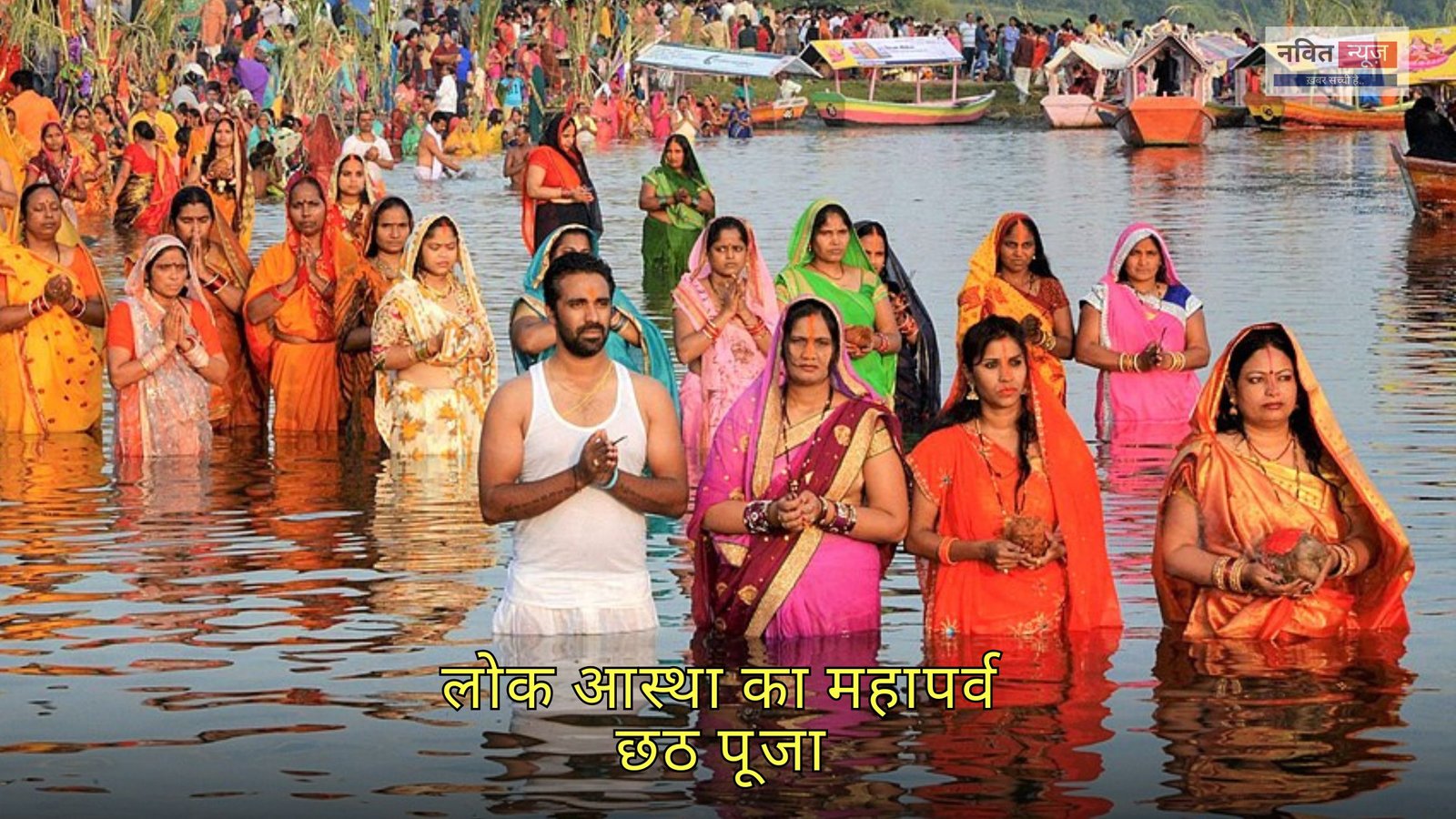 Chhath Puja