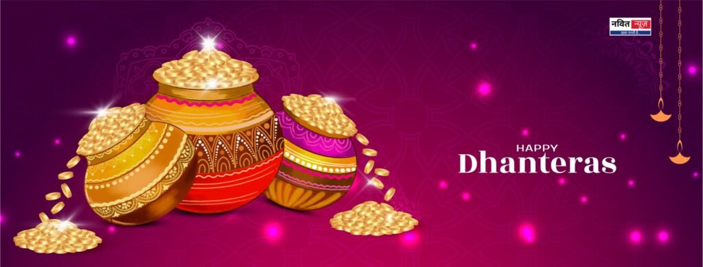 Dhanteras